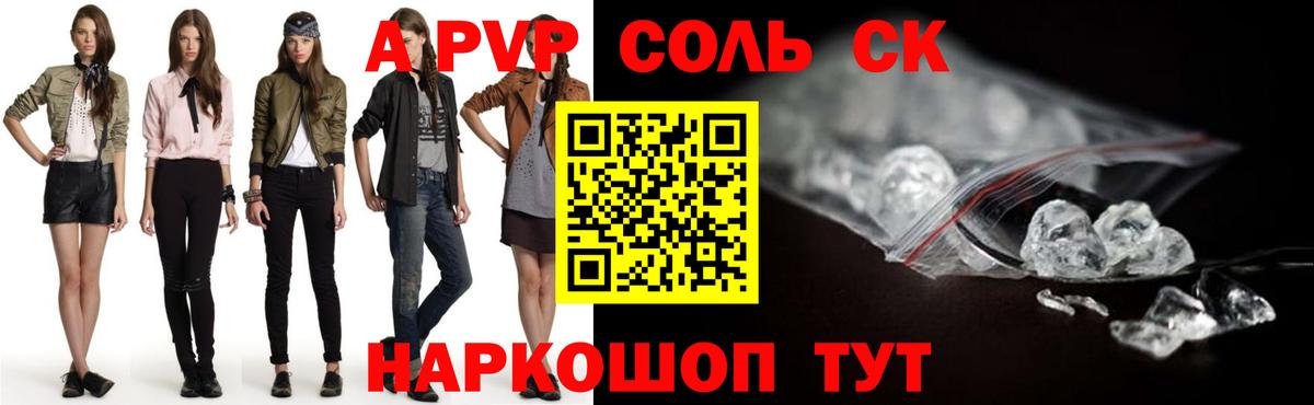 A PVP кристаллы Махачкала