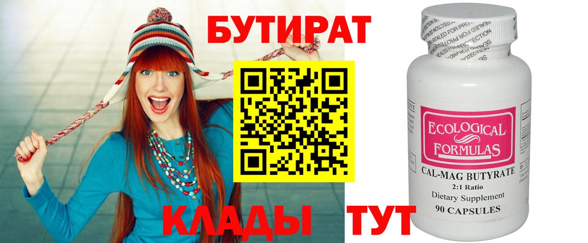 Махачкала  БУТИРАТ GHB  Вход с VPN 
