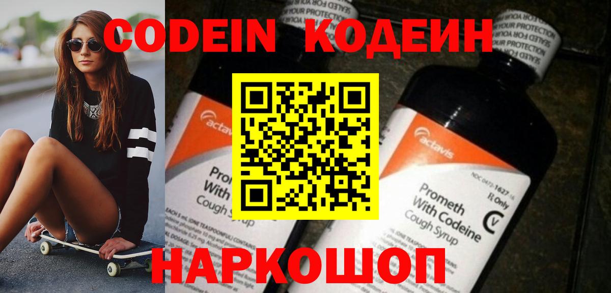 Махачкала  Codein напиток Lean (лин)  Вход с VPN 