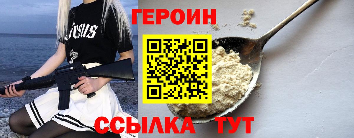 ГЕРОИН белый Махачкала
