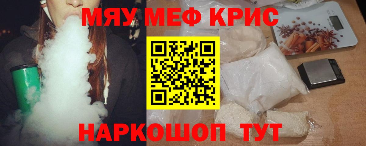 Меф мяу мяу мука Махачкала
